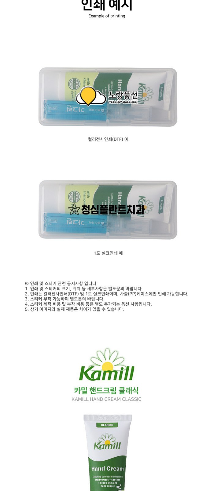 휴대용 카밀 핸드크림 가그린 스프레이 2in1 세트 상세 이미지