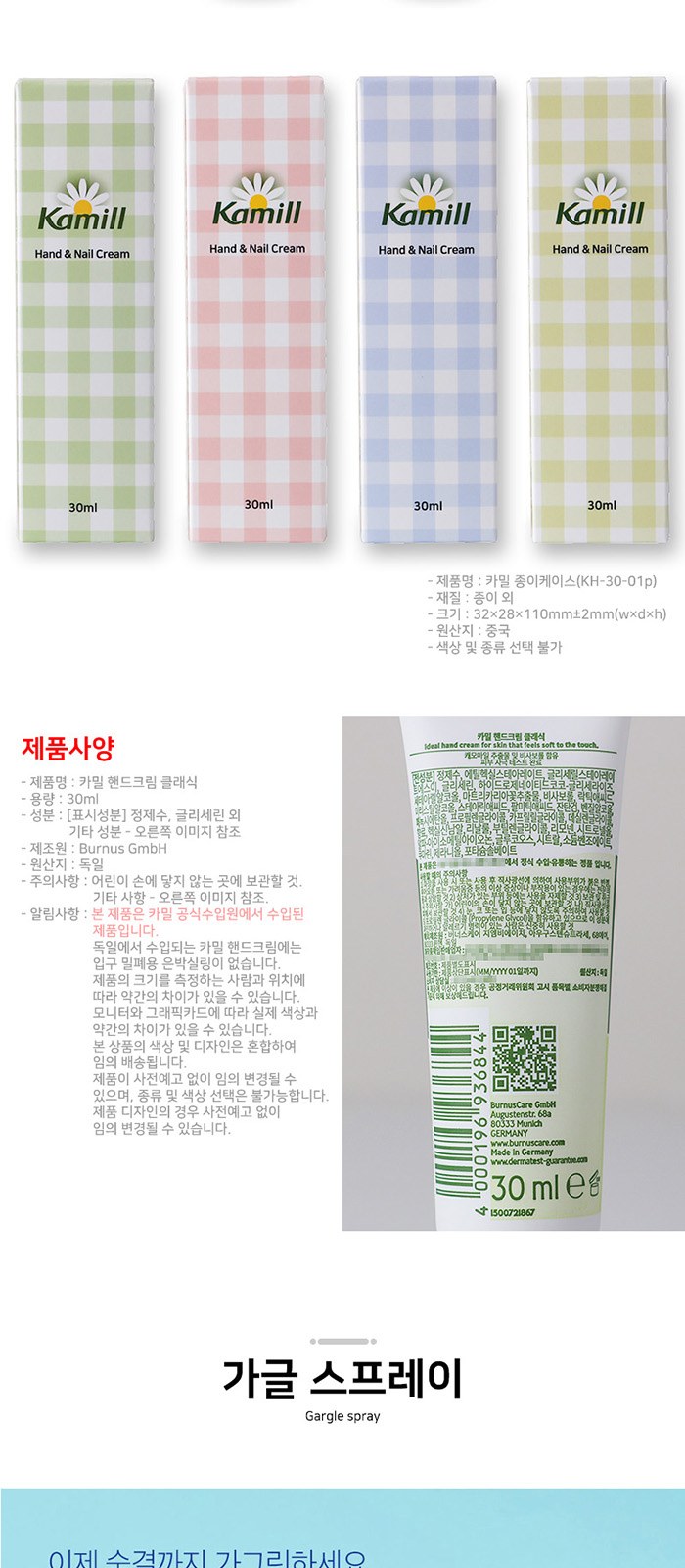 휴대용 카밀 핸드크림 가그린 스프레이 2in1 세트 상세 이미지