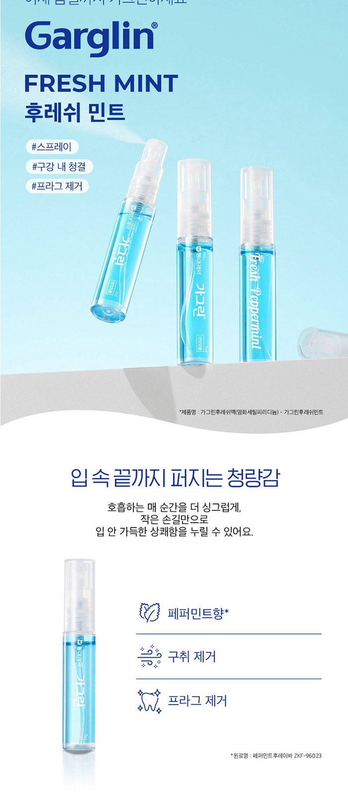 휴대용 카밀 핸드크림 가그린 스프레이 2in1 세트 상세 이미지