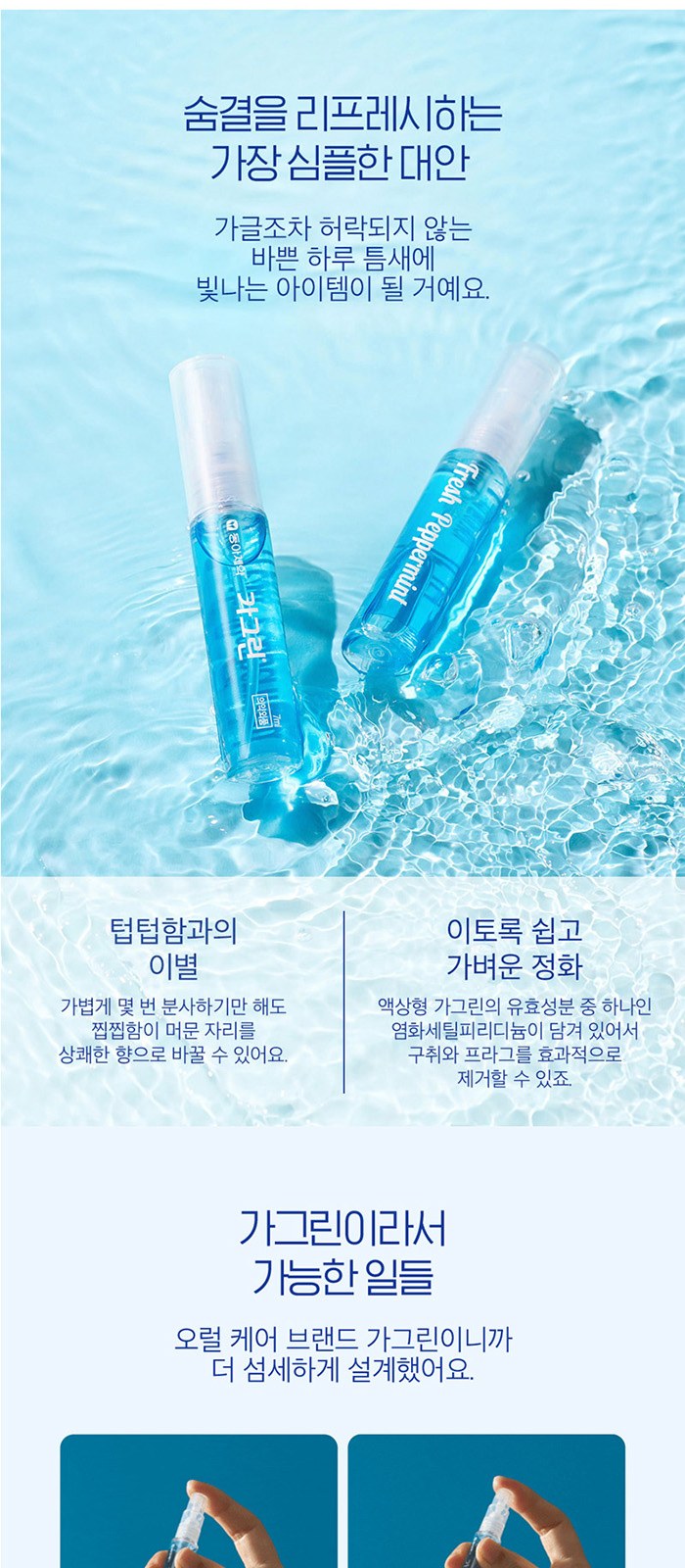 휴대용 카밀 핸드크림 가그린 스프레이 2in1 세트 상세 이미지