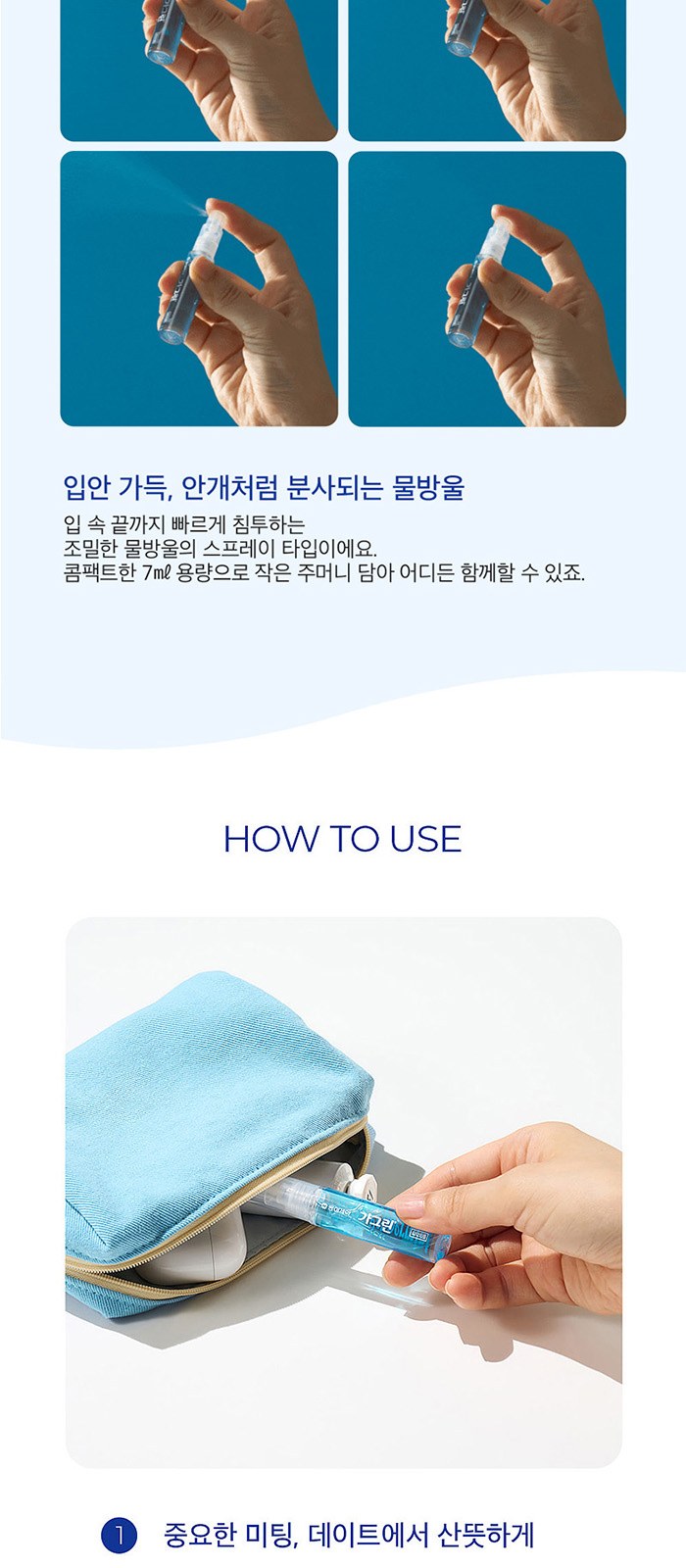 휴대용 카밀 핸드크림 가그린 스프레이 2in1 세트 상세 이미지