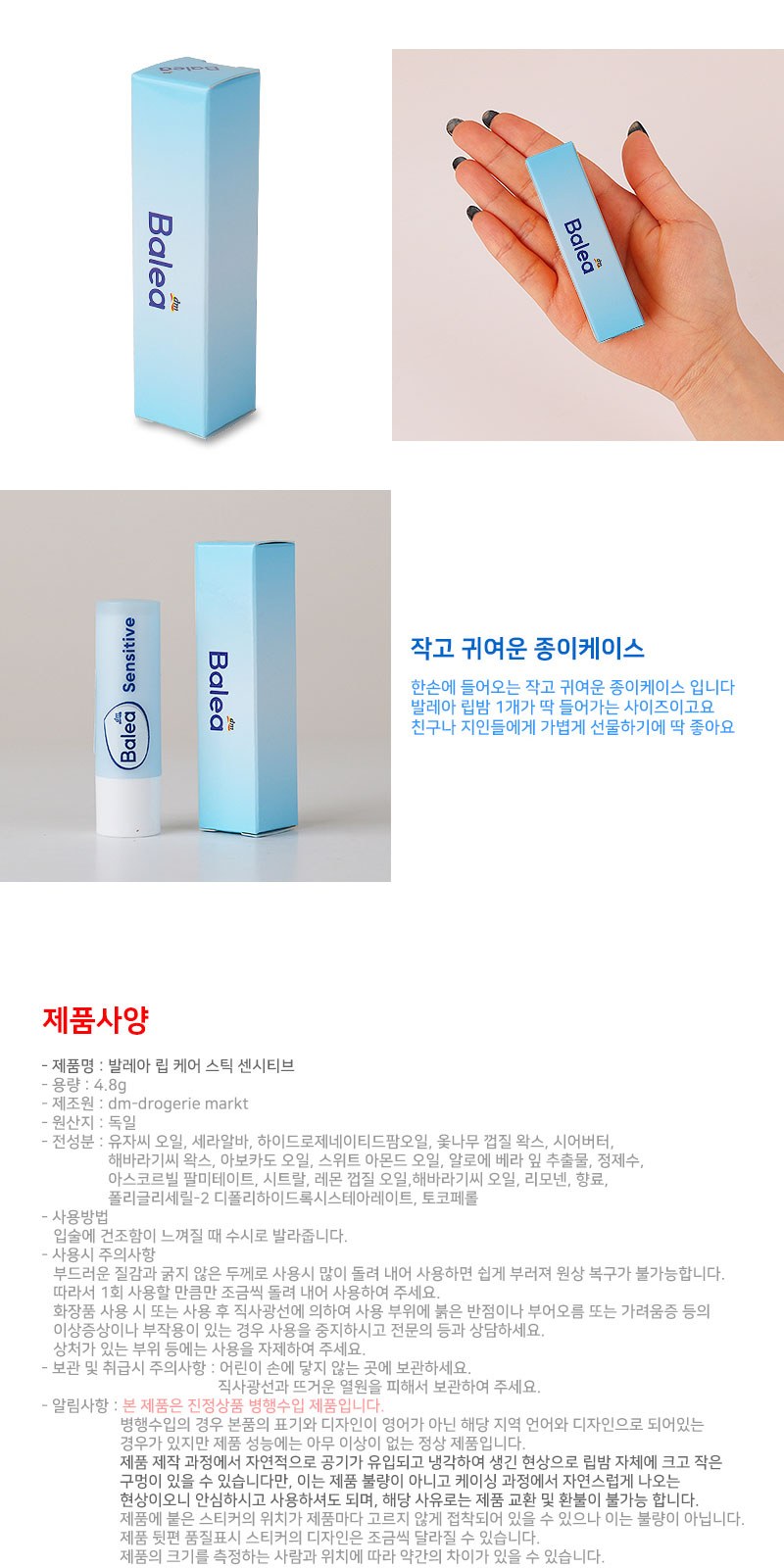 휴대용 가그린 마우스 스프레이 발레아 립밤 세트 상세 이미지