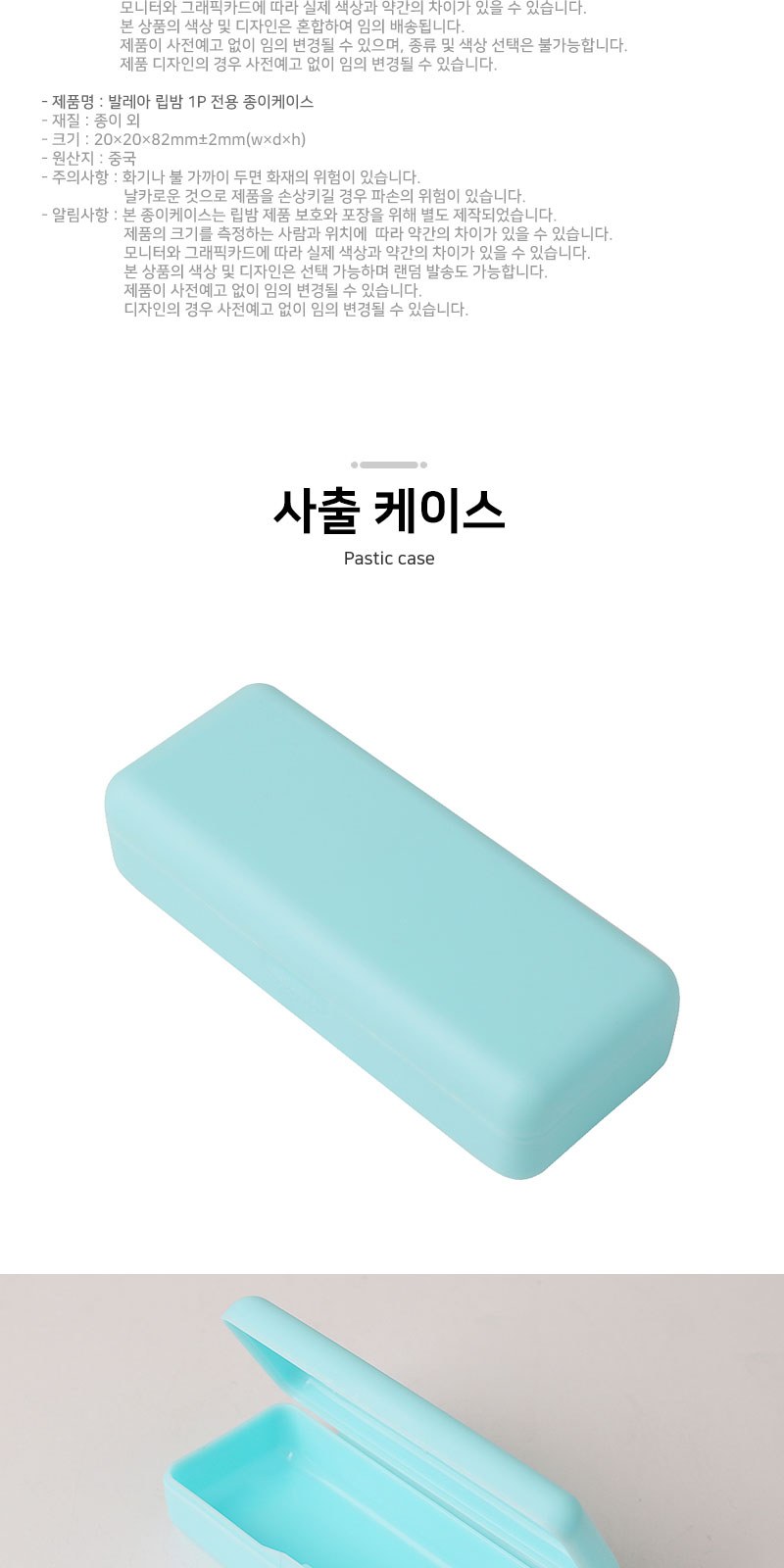 휴대용 가그린 마우스 스프레이 발레아 립밤 세트 상세 이미지