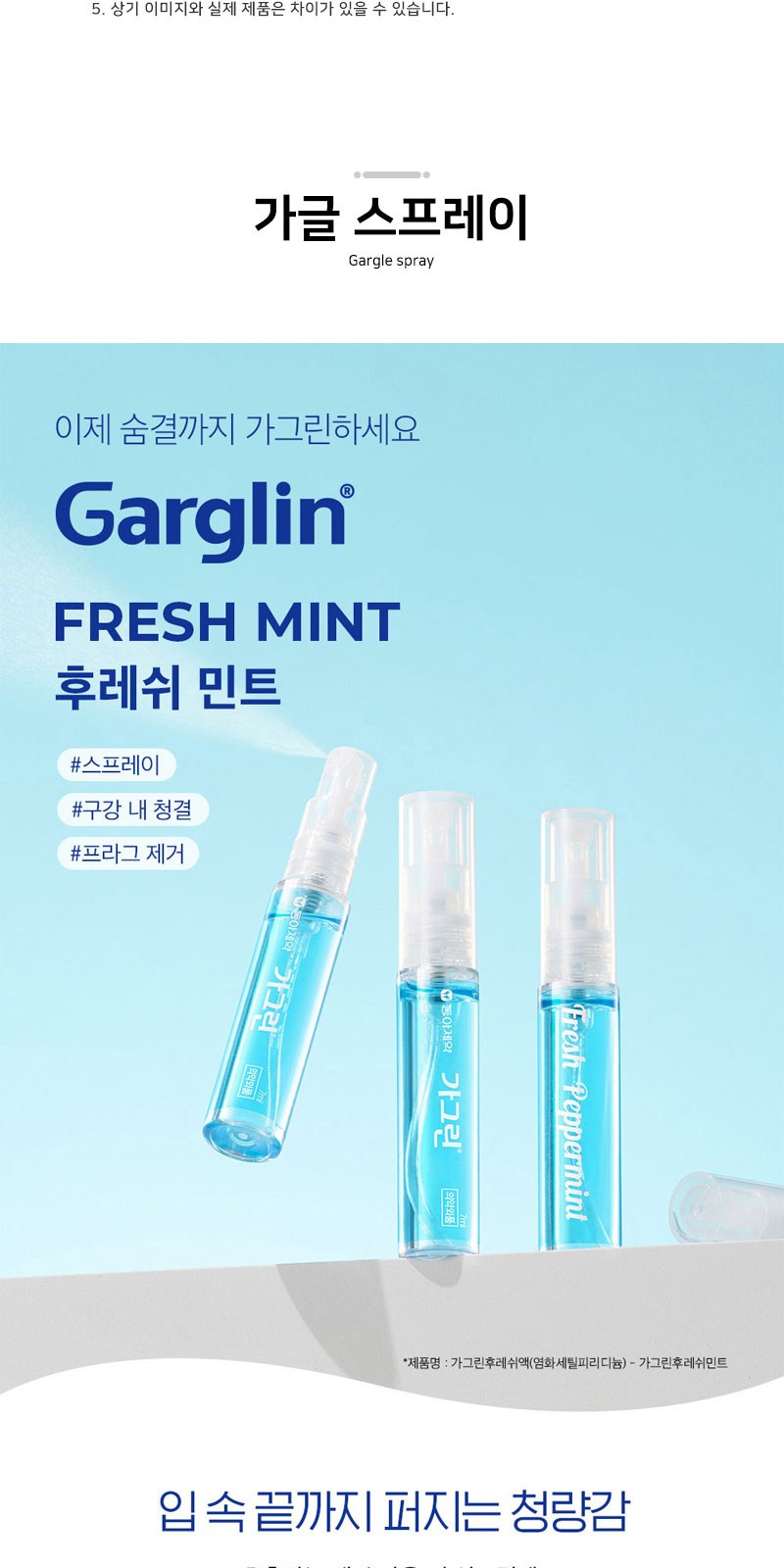 휴대용 가그린 마우스 스프레이 발레아 립밤 세트 상세 이미지