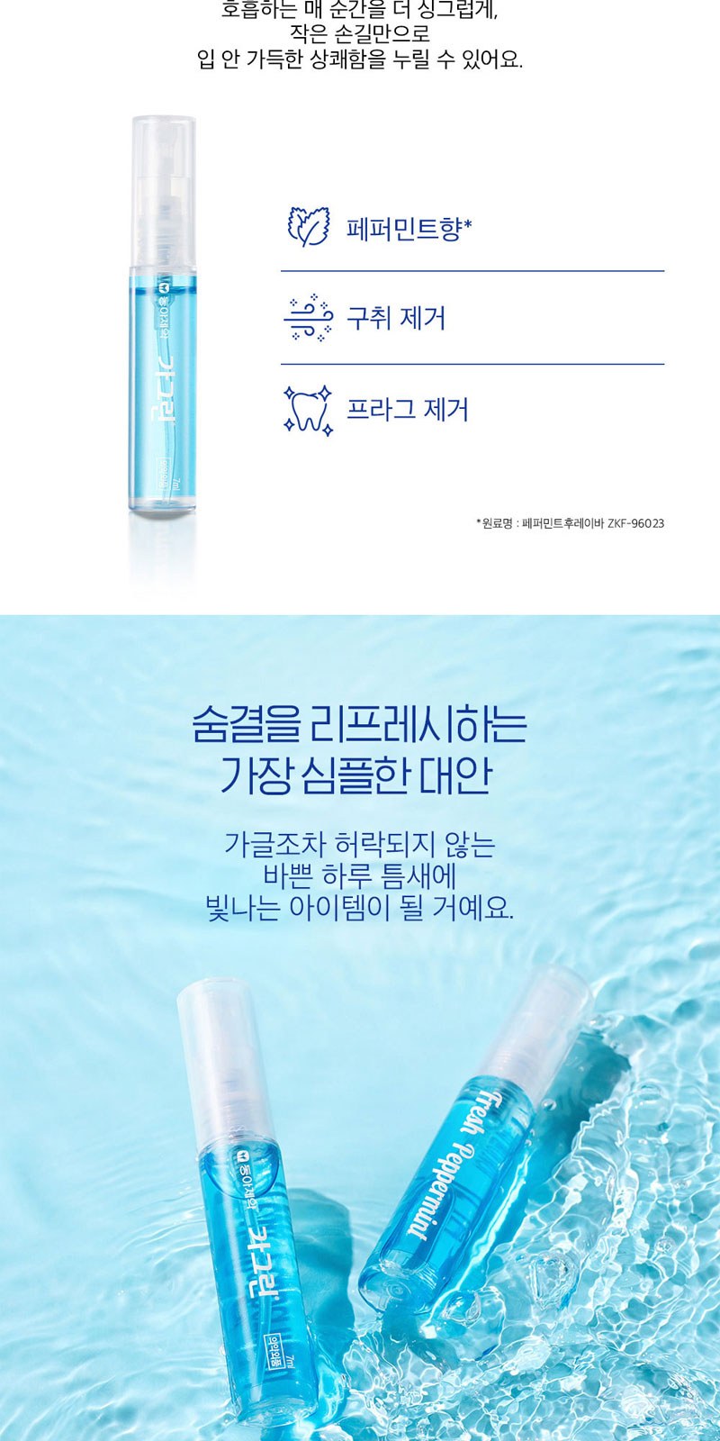 휴대용 가그린 마우스 스프레이 발레아 립밤 세트 상세 이미지