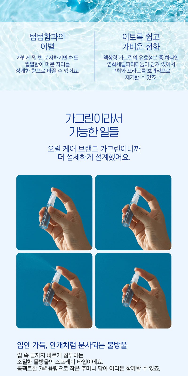 휴대용 가그린 마우스 스프레이 발레아 립밤 세트 상세 이미지