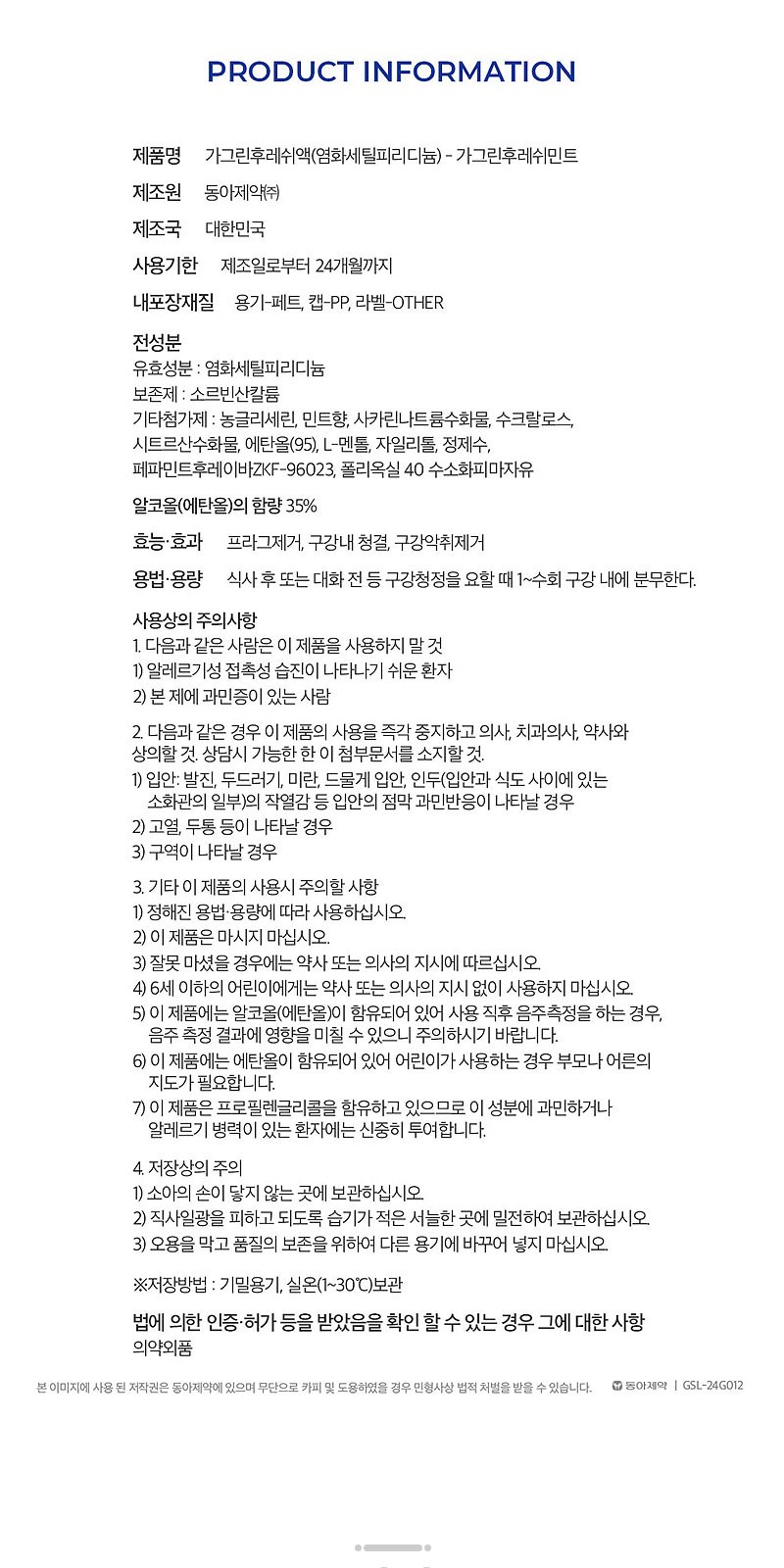 휴대용 가그린 마우스 스프레이 발레아 립밤 세트 상세 이미지