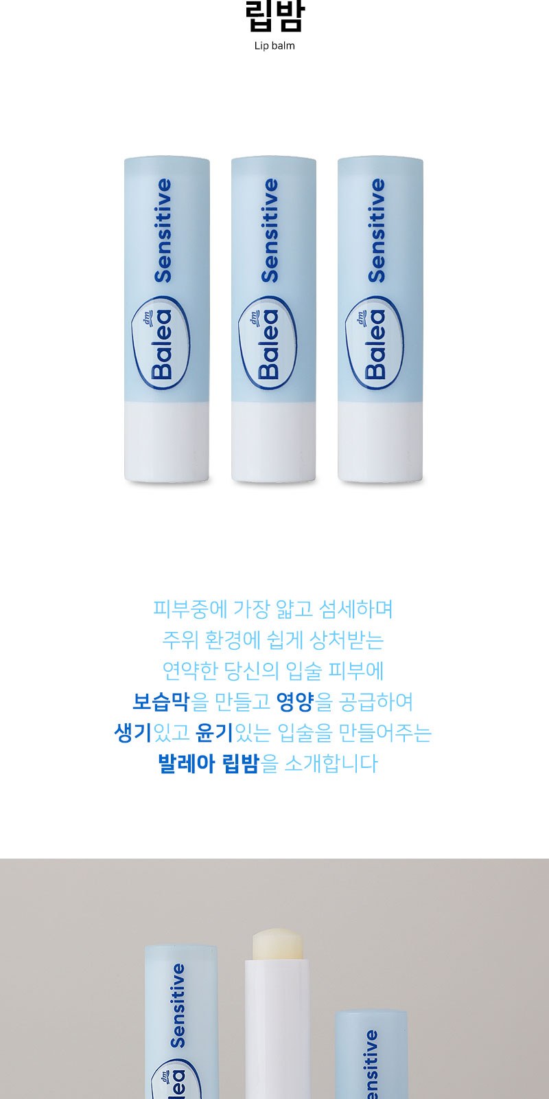 휴대용 가그린 마우스 스프레이 발레아 립밤 세트 상세 이미지