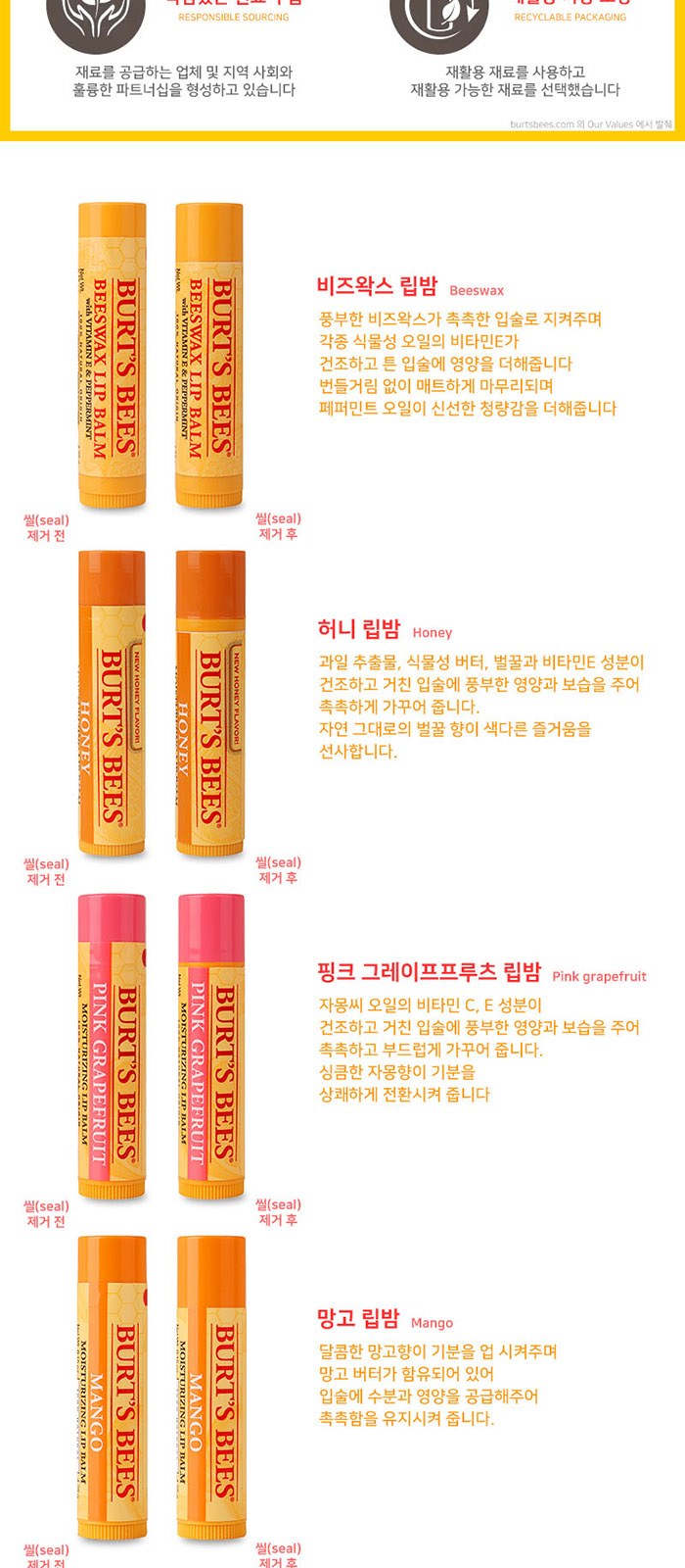 휴대용 가그린 마우스 스프레이 버츠비 립밤 세트 상세 이미지