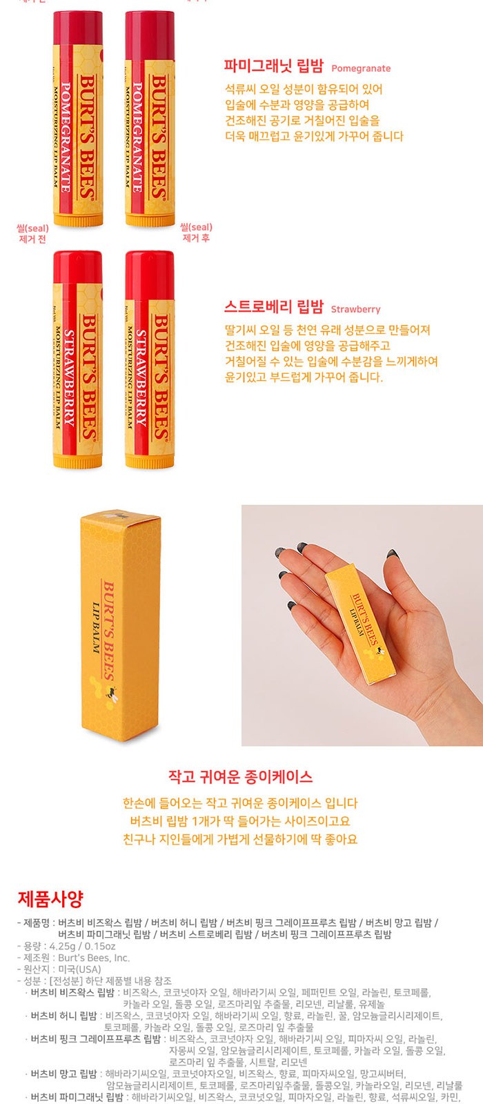 휴대용 가그린 마우스 스프레이 버츠비 립밤 세트 상세 이미지