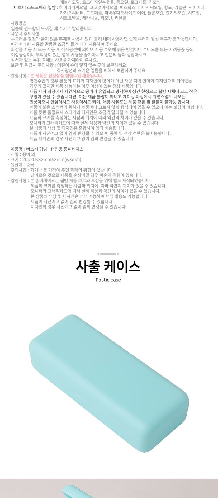 휴대용 가그린 마우스 스프레이 버츠비 립밤 세트 상세 이미지