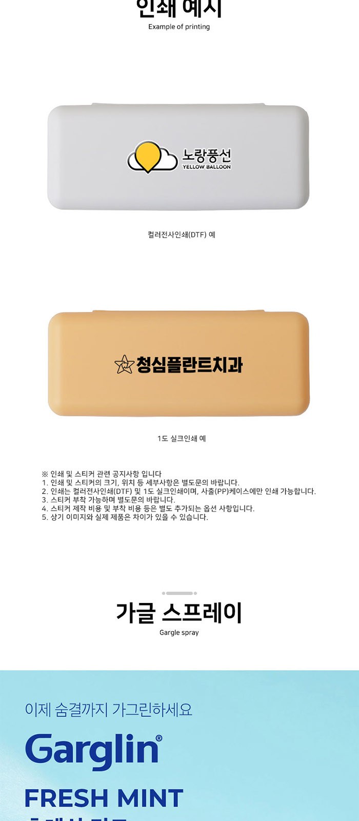 휴대용 가그린 마우스 스프레이 버츠비 립밤 세트 상세 이미지
