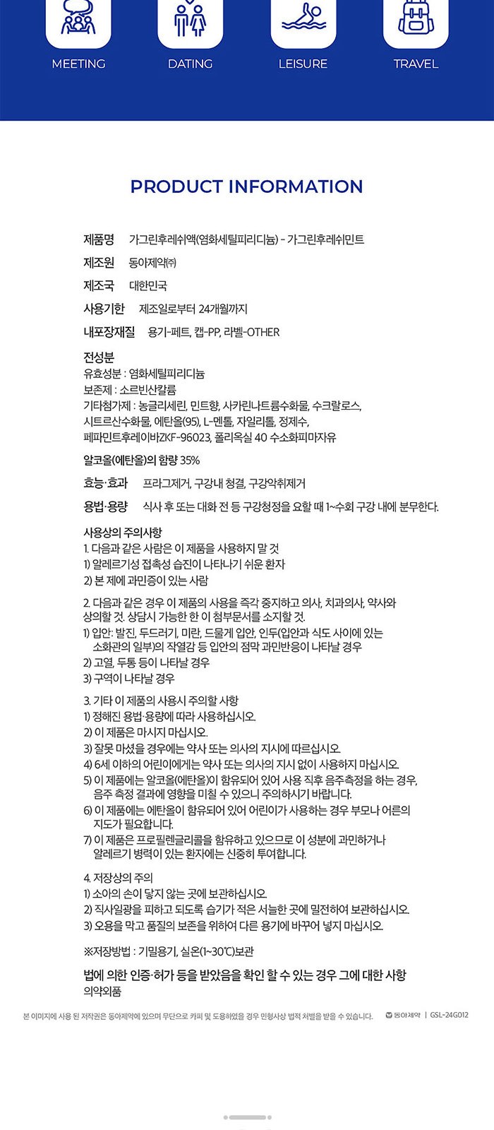 휴대용 가그린 마우스 스프레이 버츠비 립밤 세트 상세 이미지