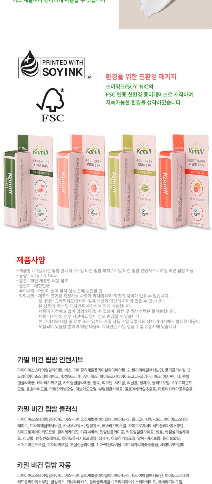 휴대용 가그린 마우스 스프레이 카밀 립밤 세트 상세 이미지