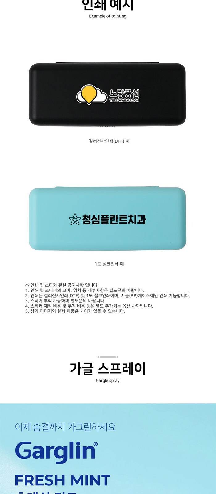 휴대용 가그린 마우스 스프레이 카밀 립밤 세트 상세 이미지