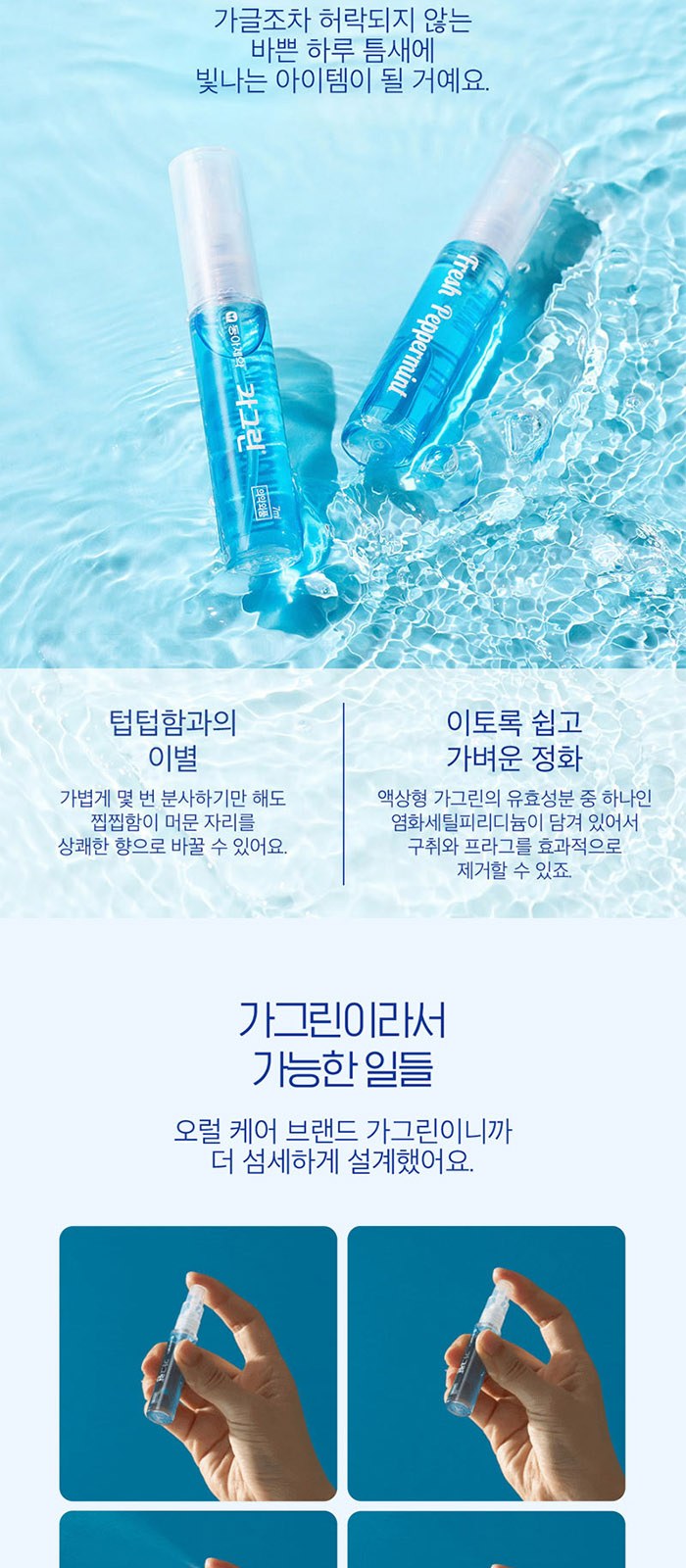 휴대용 가그린 마우스 스프레이 카밀 립밤 세트 상세 이미지