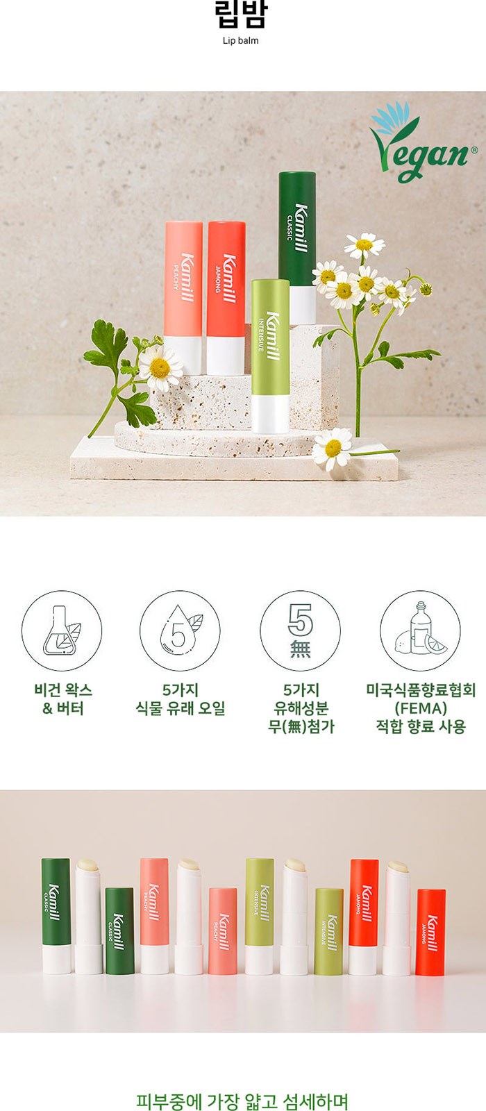 휴대용 가그린 마우스 스프레이 카밀 립밤 세트 상세 이미지