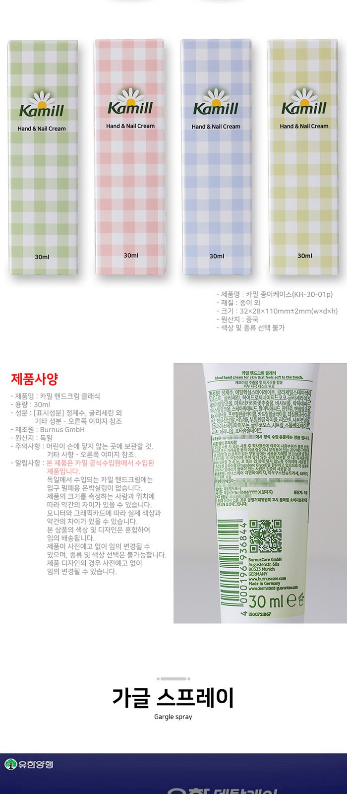 휴대용 카밀 핸드크림 메디가글 스프레이 세트 상세 이미지