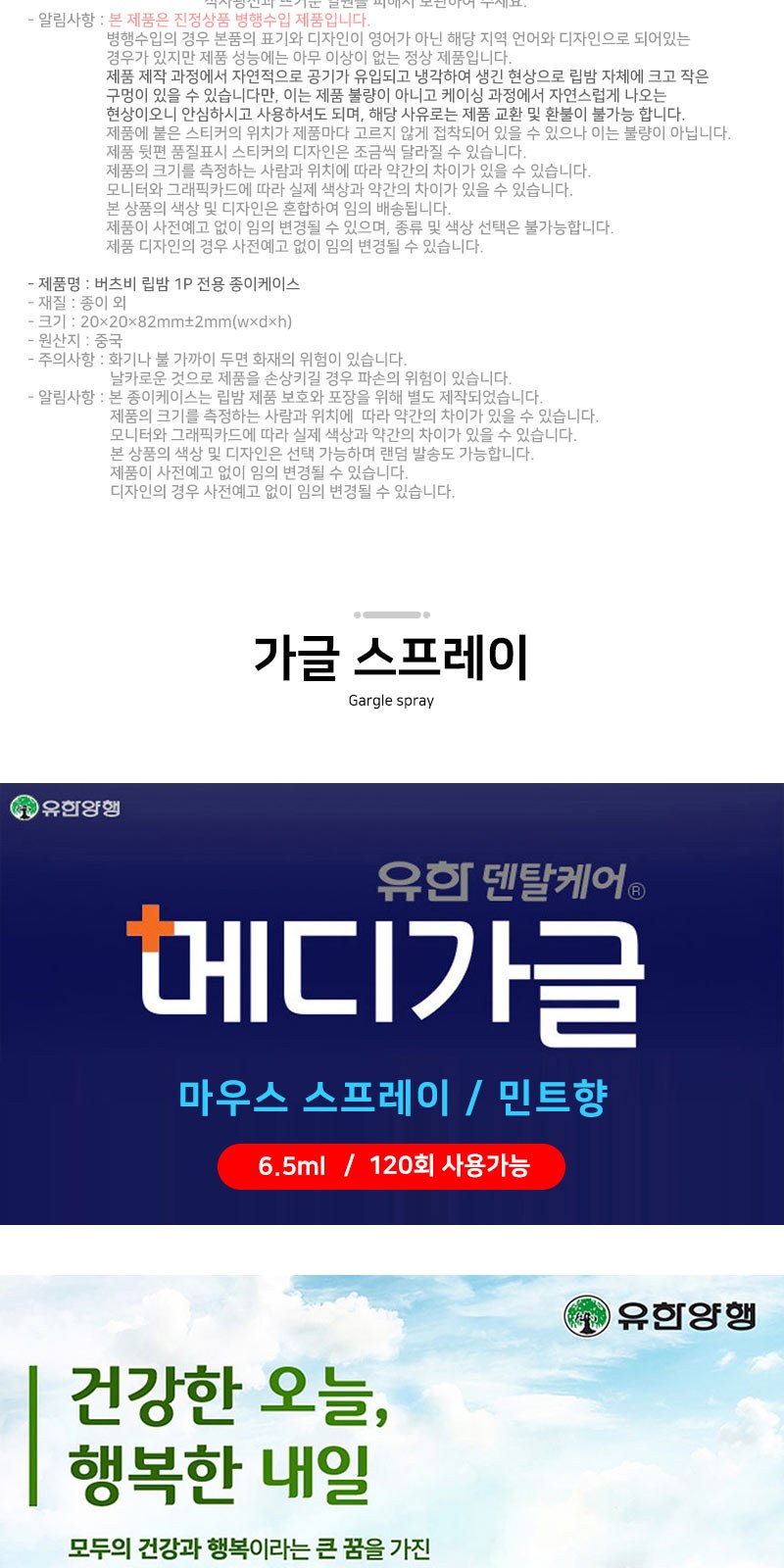 휴대용 버츠비 립밤 메디가글 스프레이 세트 상세 이미지