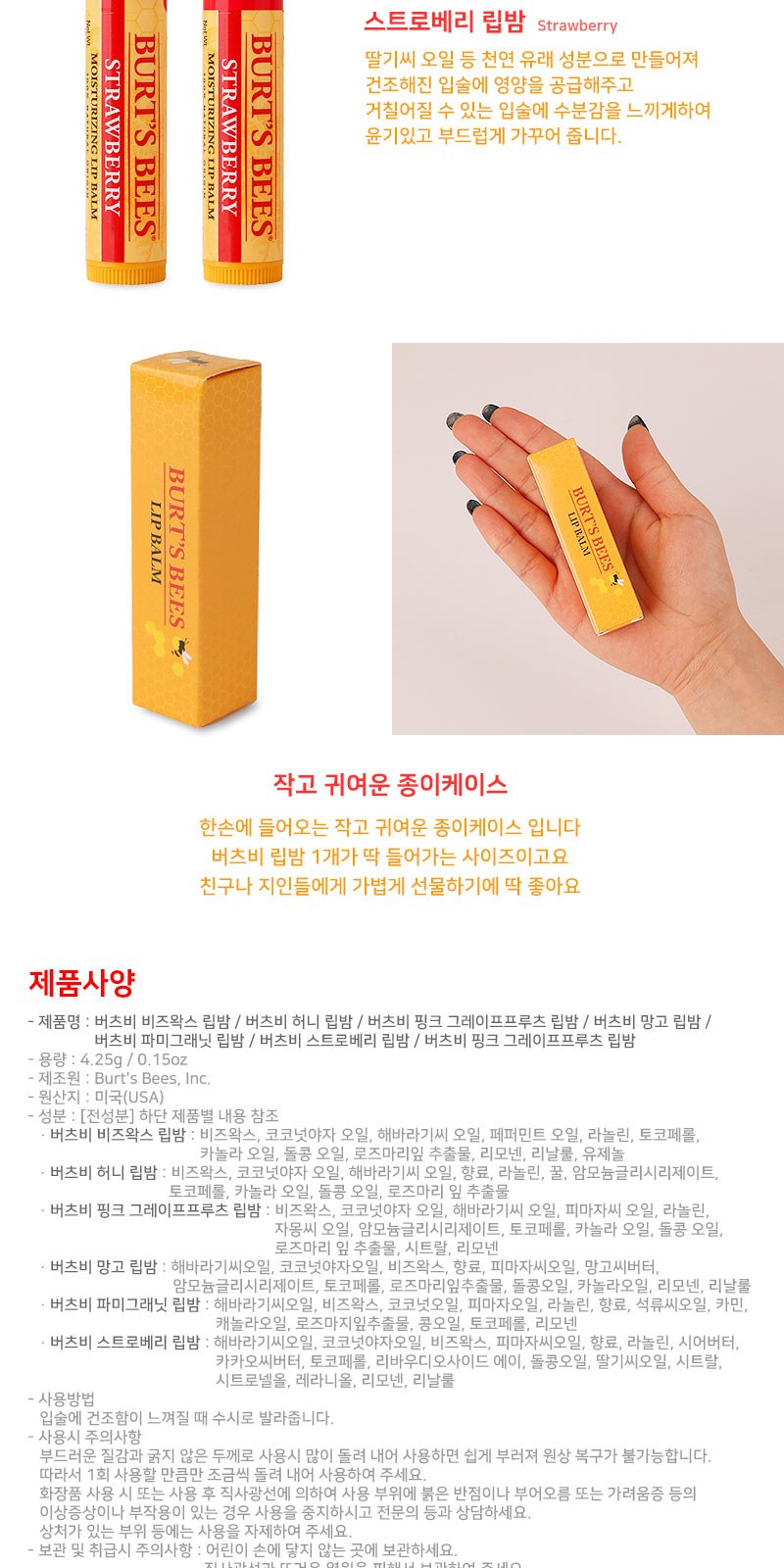 휴대용 버츠비 립밤 메디가글 스프레이 세트 상세 이미지