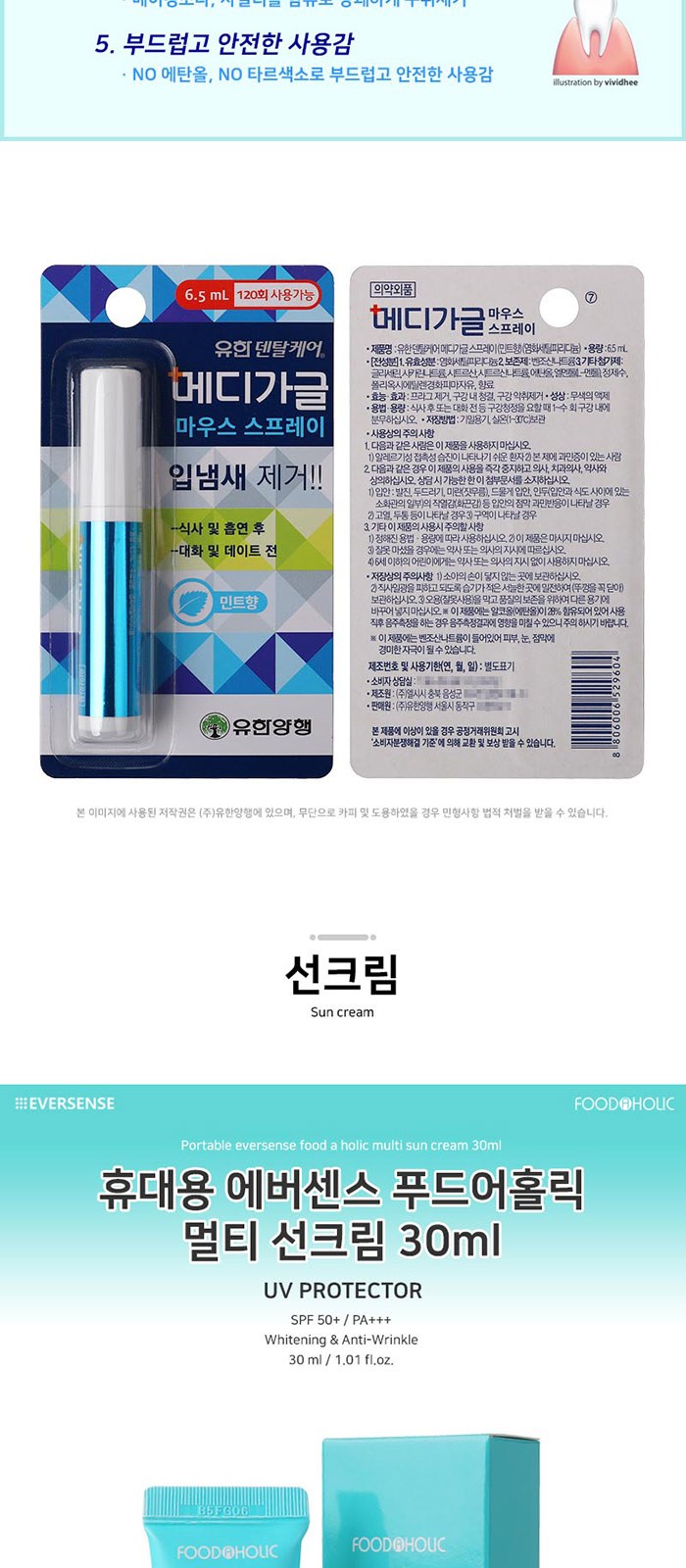 휴대용 버츠비 립밤 메디가글 스프레이 에버센스 선크림 3in1 세트 상세 이미지