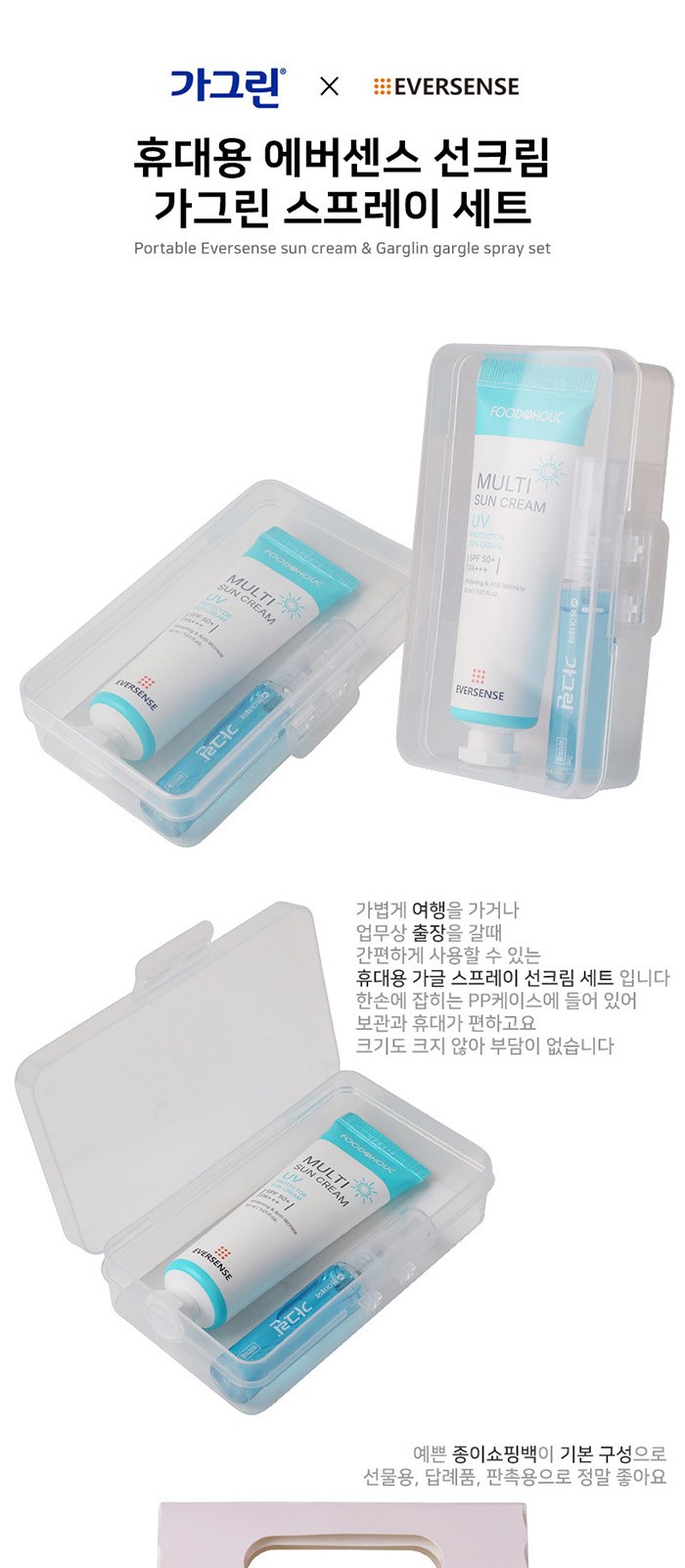 휴대용 에버센스 선크림 가그린 스프레이 세트 상세 이미지