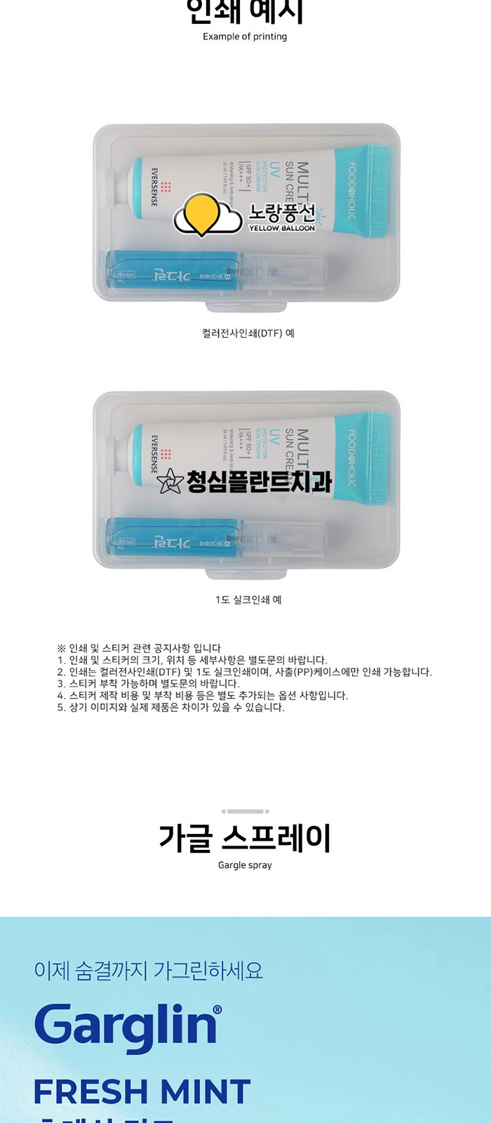 휴대용 에버센스 선크림 가그린 스프레이 세트 상세 이미지