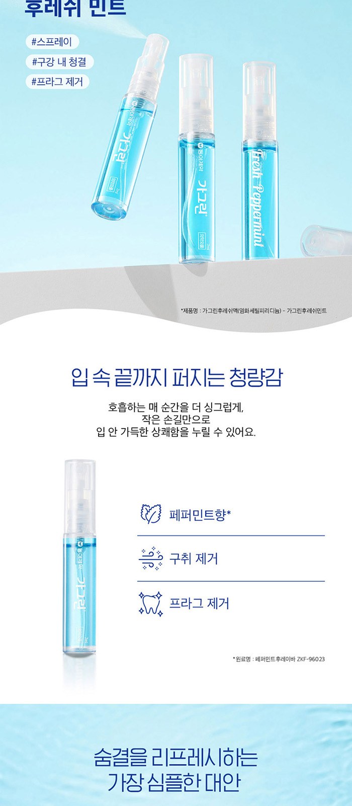 휴대용 에버센스 선크림 가그린 스프레이 세트 상세 이미지