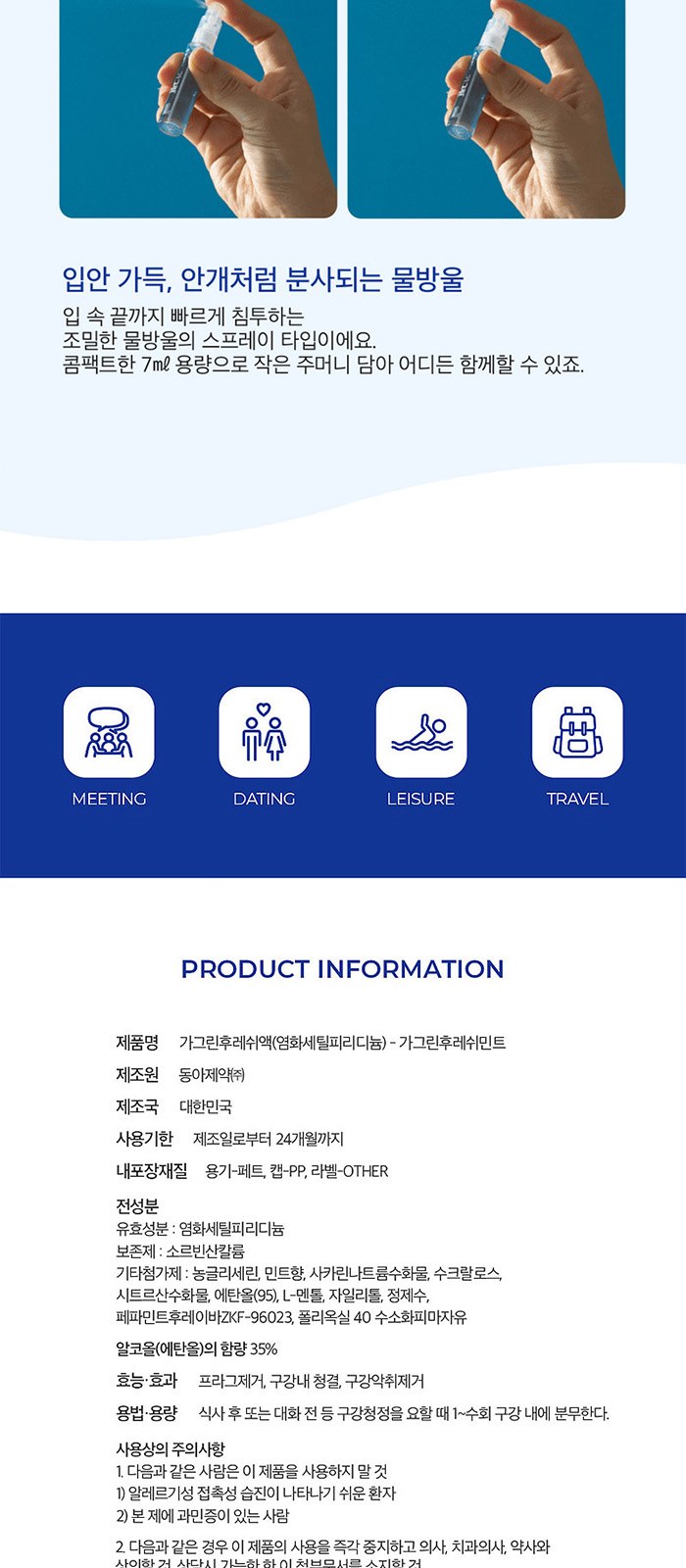 휴대용 에버센스 선크림 가그린 스프레이 세트 상세 이미지