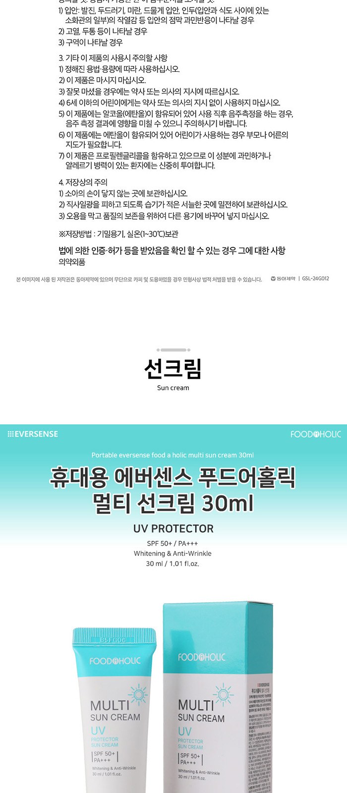 휴대용 에버센스 선크림 가그린 스프레이 세트 상세 이미지