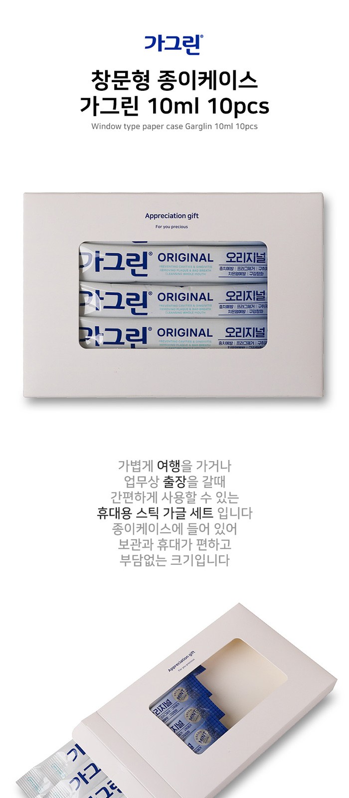 창문형 종이케이스 가그린 10ml 10pcs 상세 이미지