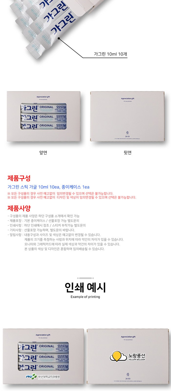 창문형 종이케이스 가그린 10ml 10pcs 상세 이미지