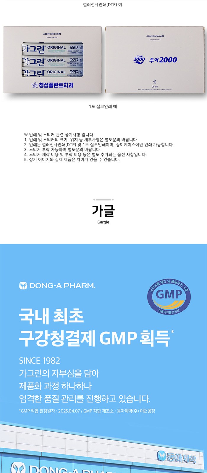 창문형 종이케이스 가그린 10ml 10pcs 상세 이미지