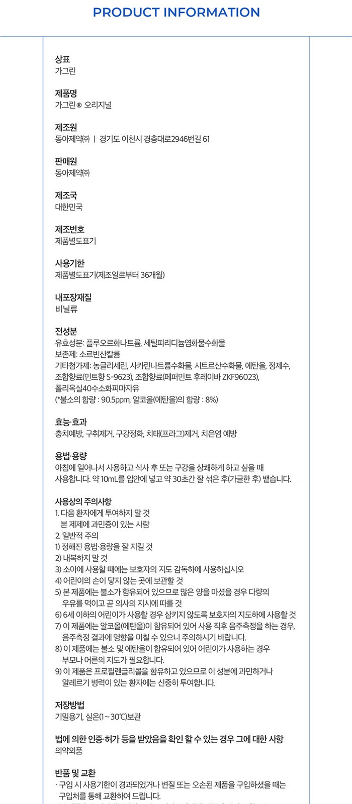 창문형 종이케이스 가그린 10ml 10pcs 상세 이미지