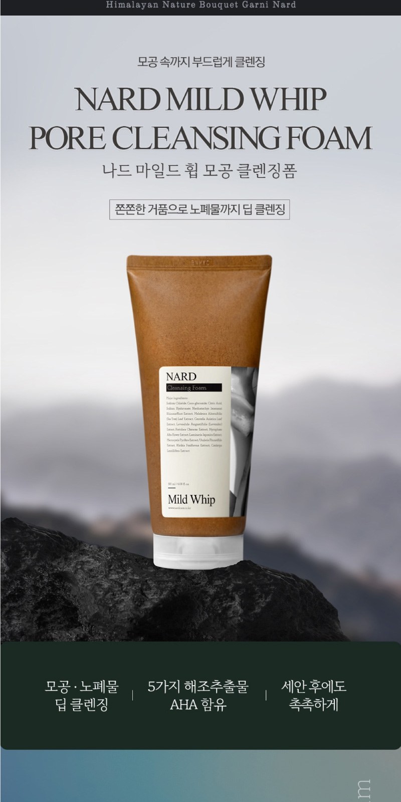 나드 클렌징폼 180ml 샴푸 바디워시 여행용세트 6종 상세 이미지