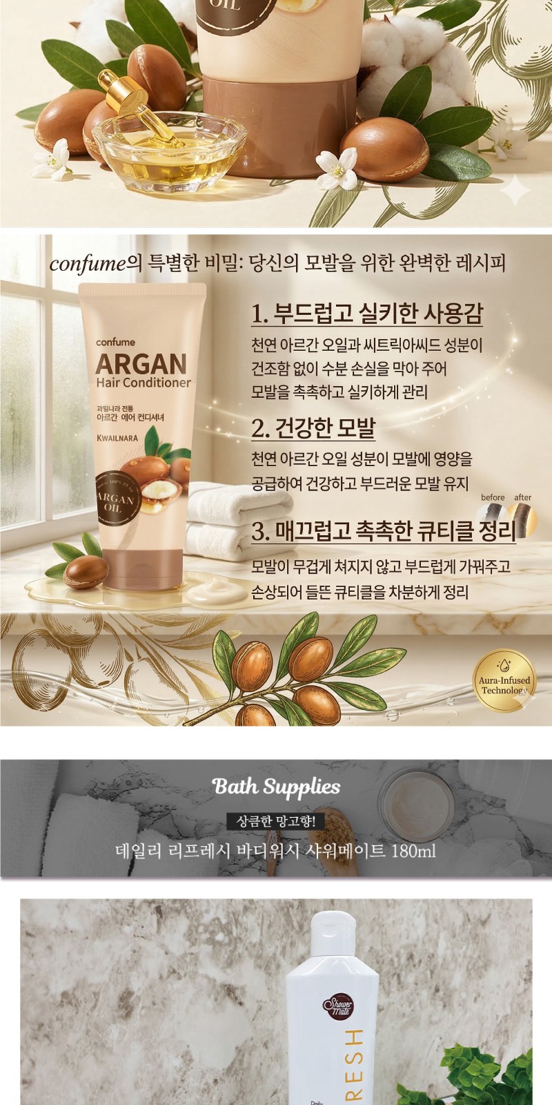 아르간샴푸 바디워시 치약 칫솔 세트 상세 이미지