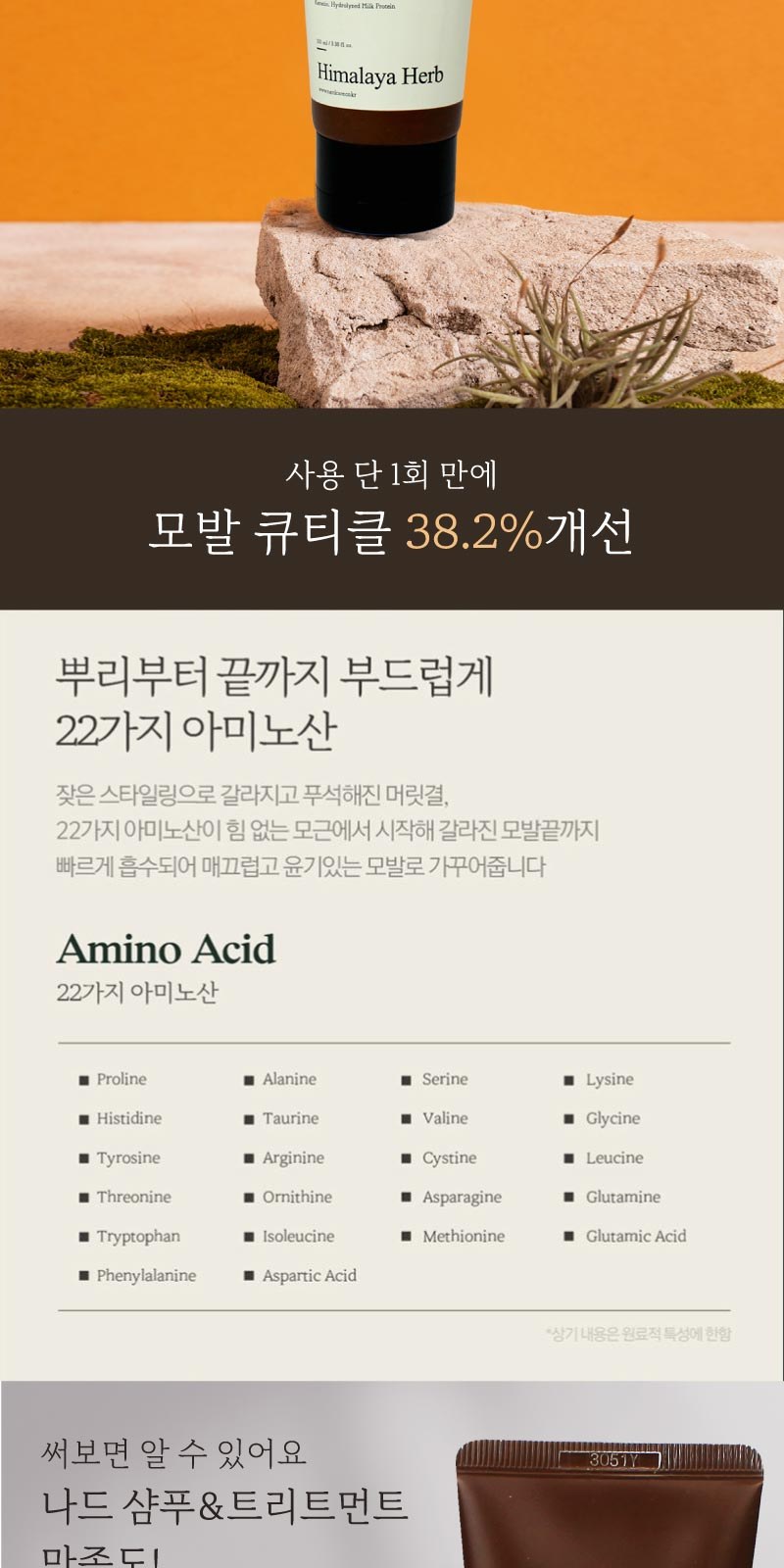 Nard 나드 튜브형 기능성 샴푸 + Nard 나드 기능성 트리트먼트 상세 이미지