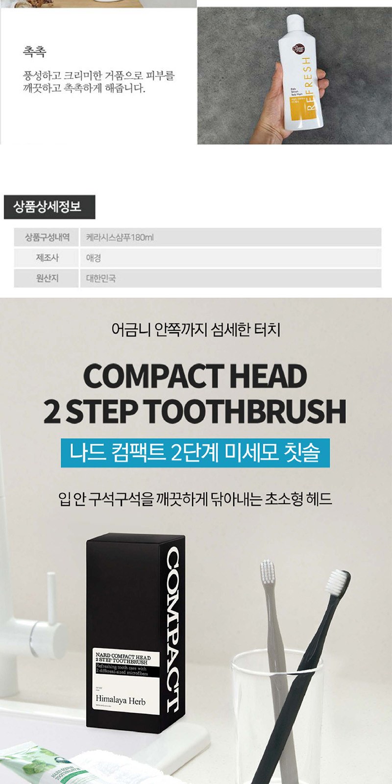 Nard 나드 프리미엄 샴푸 + 트리트먼트 + 나드 미세모칫솔 + 2080 치석케어치약 + 애경 샤워메이트 바디워시 상세 이미지