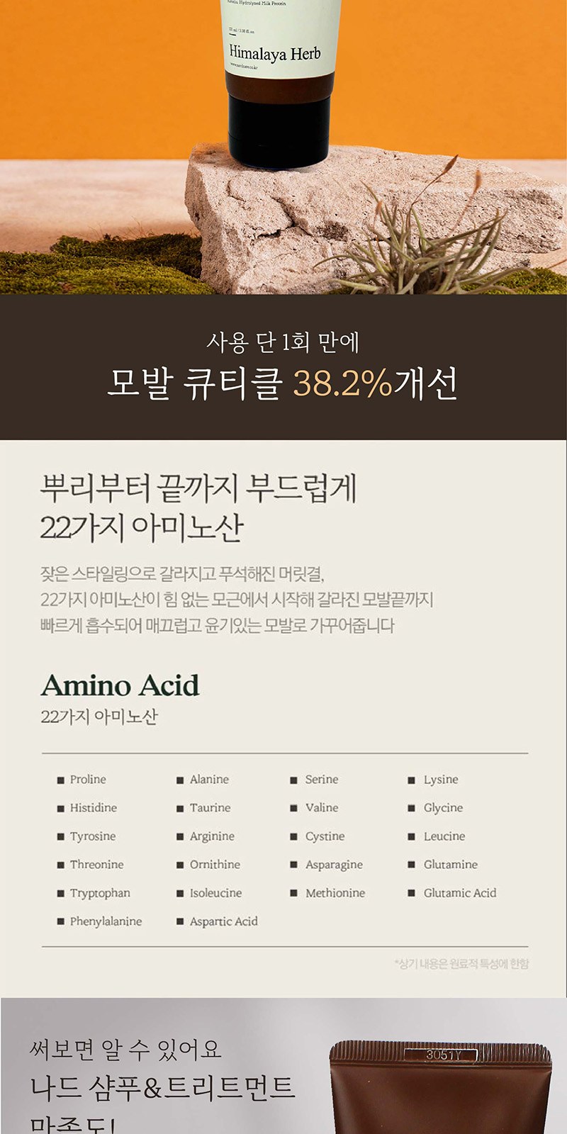 Nard 나드 프리미엄 샴푸 + 트리트먼트 + 나드 미세모칫솔 + 2080 치석케어치약 + 애경 샤워메이트 바디워시 상세 이미지