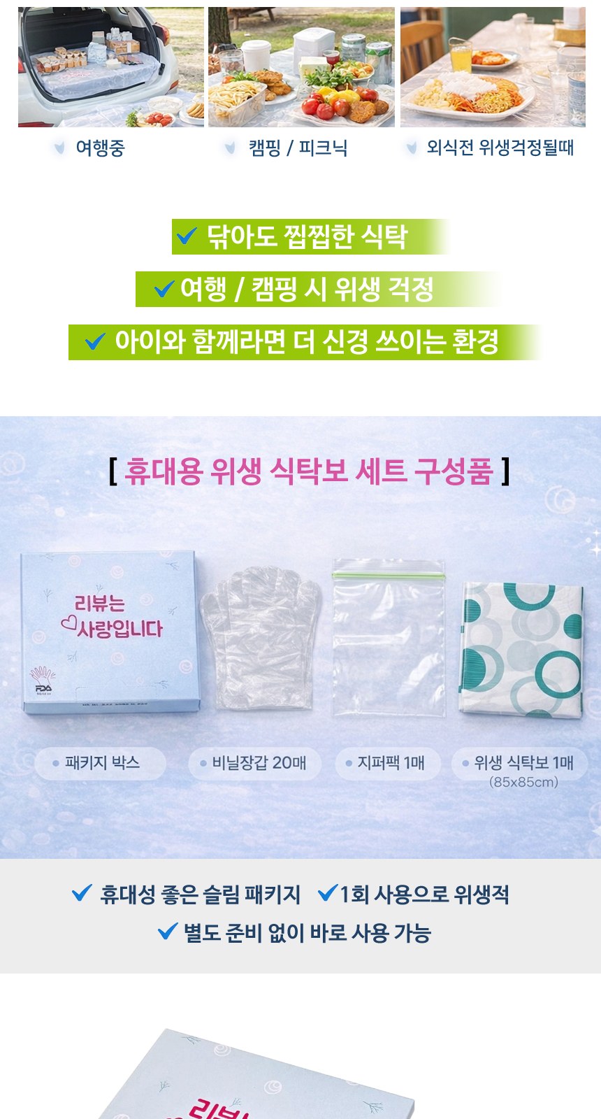 식탁보세트[휴대용 위생식탁보세트]  위생장갑/지퍼팩/주문제작가능 상세 이미지