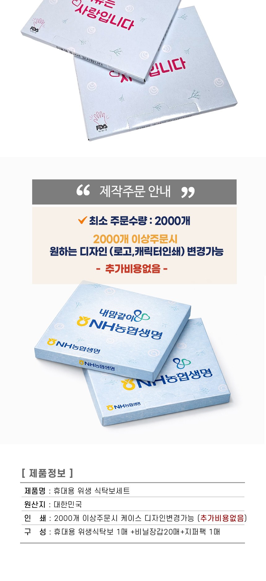 식탁보세트[휴대용 위생식탁보세트]  위생장갑/지퍼팩/주문제작가능 상세 이미지