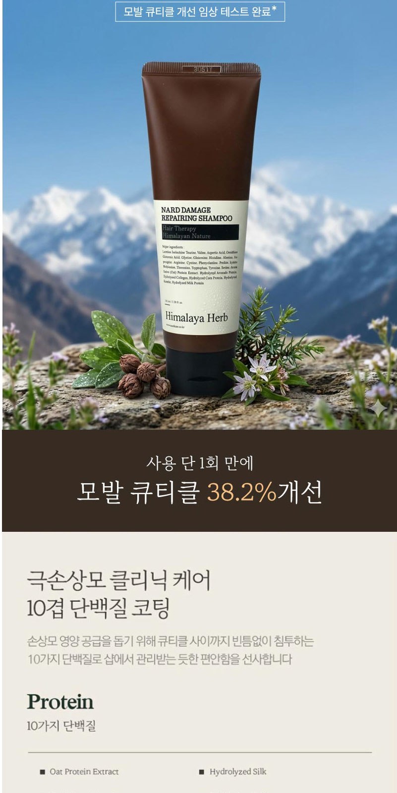Nard 나드 프리미엄 데미지리페어링 샴푸 + 트리트먼트 + 바디워시 + 클렌징폼 상세 이미지