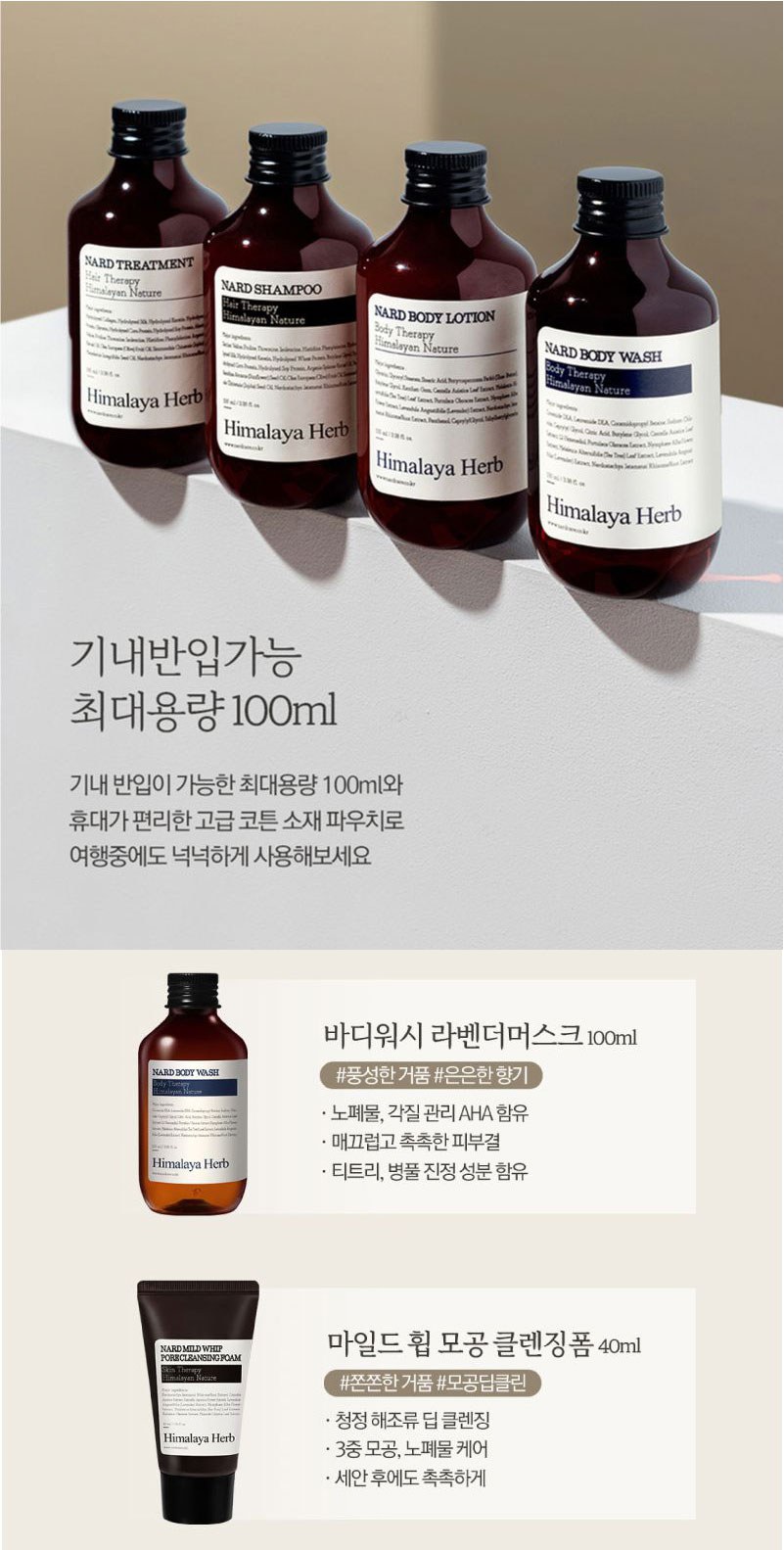 Nard 나드 프리미엄 데미지리페어링 샴푸 + 트리트먼트 + 바디워시 + 클렌징폼 상세 이미지
