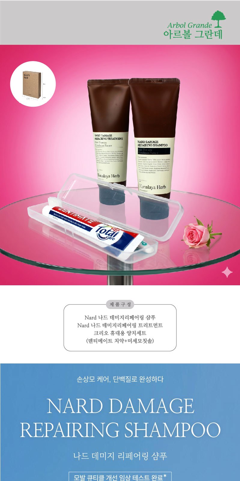 Nard 프리미엄 데미지리페어링 샴푸+트리트먼트+크리오 덴티메이 트 치약+미세모칫솔+휴대용케이스 상세 이미지