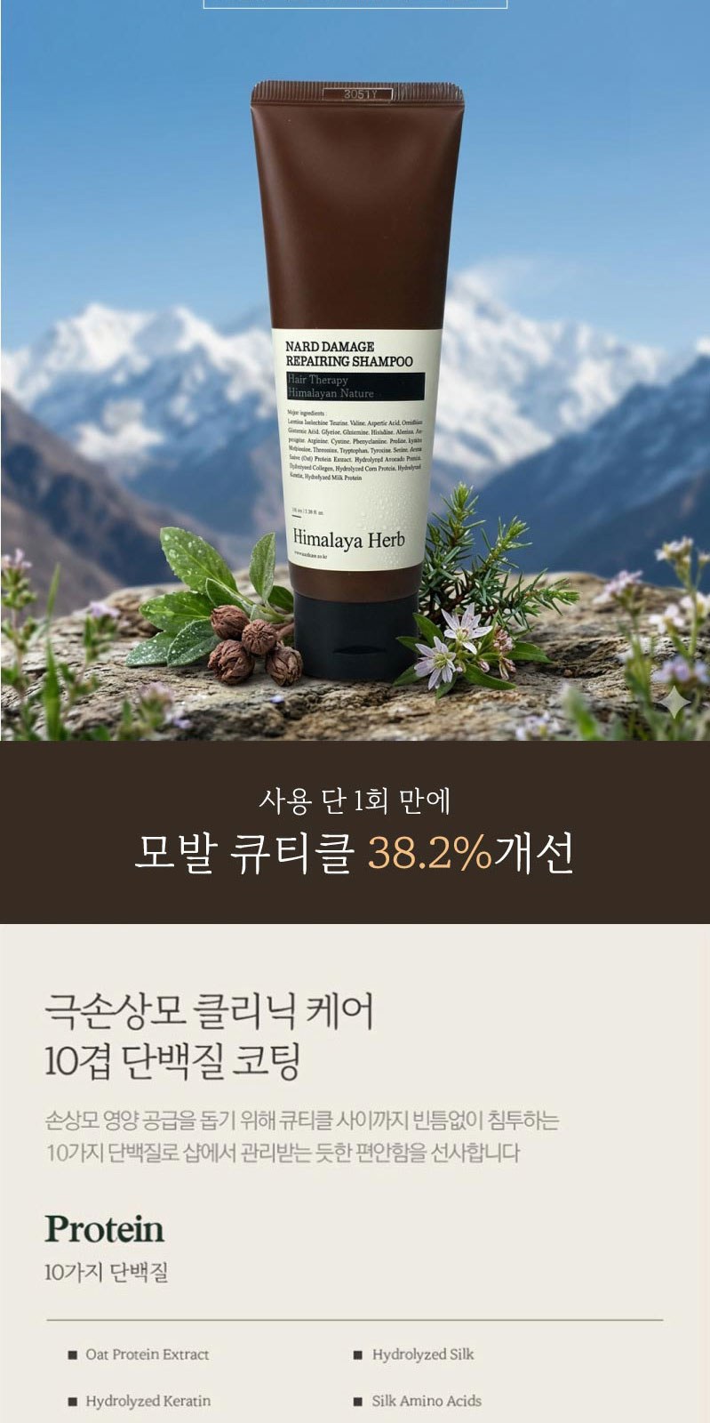 Nard 프리미엄 데미지리페어링 샴푸+트리트먼트+크리오 덴티메이 트 치약+미세모칫솔+휴대용케이스 상세 이미지