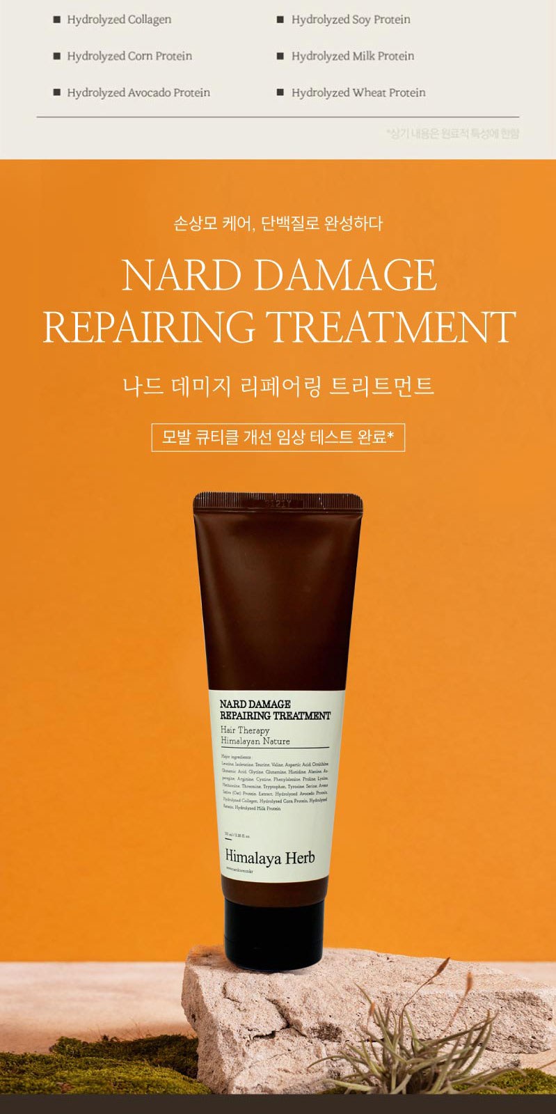 Nard 프리미엄 데미지리페어링 샴푸+트리트먼트+크리오 덴티메이 트 치약+미세모칫솔+휴대용케이스 상세 이미지
