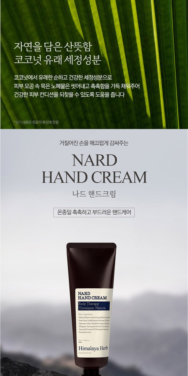 Nard 나드 프리미엄 데미지리페어링 샴푸+트리트먼트+포밍 핸드워시 500ml+핸드크림 상세 이미지