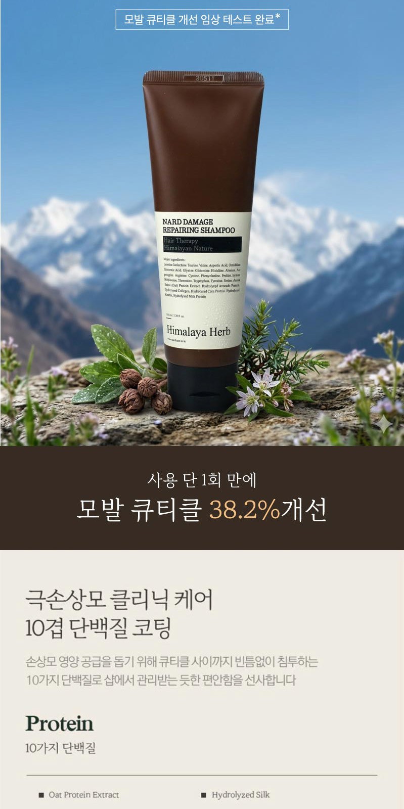 Nard 나드 프리미엄 데미지리페어링 샴푸+트리트먼트+포밍 핸드워시 500ml+핸드크림 상세 이미지