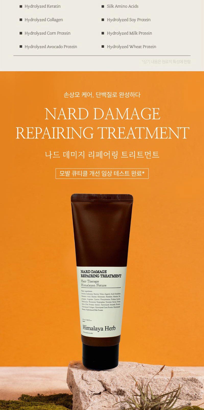 Nard 나드 프리미엄 데미지리페어링 샴푸+트리트먼트+포밍 핸드워시 500ml+핸드크림 상세 이미지