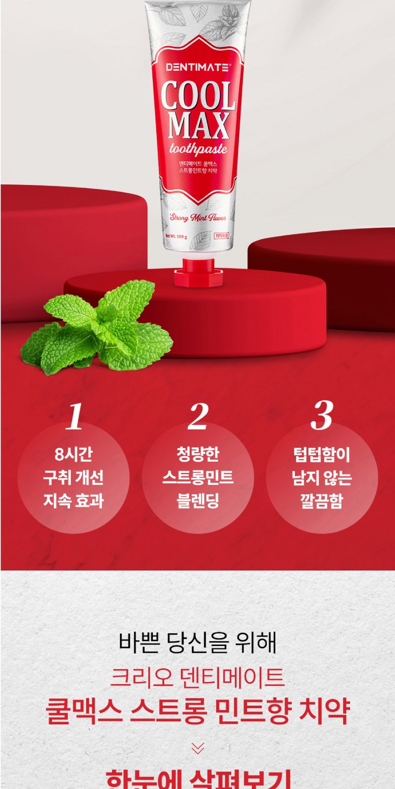 크리오 휴대용 치약칫솔  미세모칫솔+쿨맥스 민트 프리미엄 치약 50g+1회용치실 3개+휴대용케이스 상세 이미지